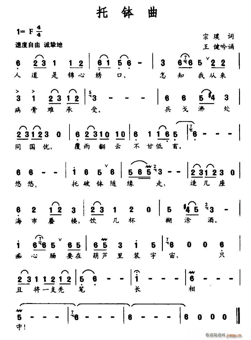 托钵曲(三字歌谱)1