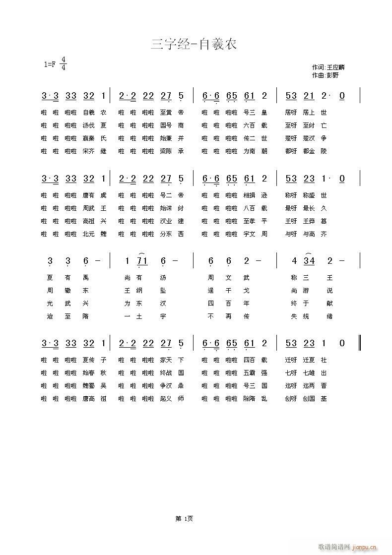 自羲农(三字歌谱)1