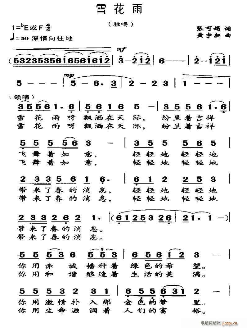 雪花雨(三字歌谱)1