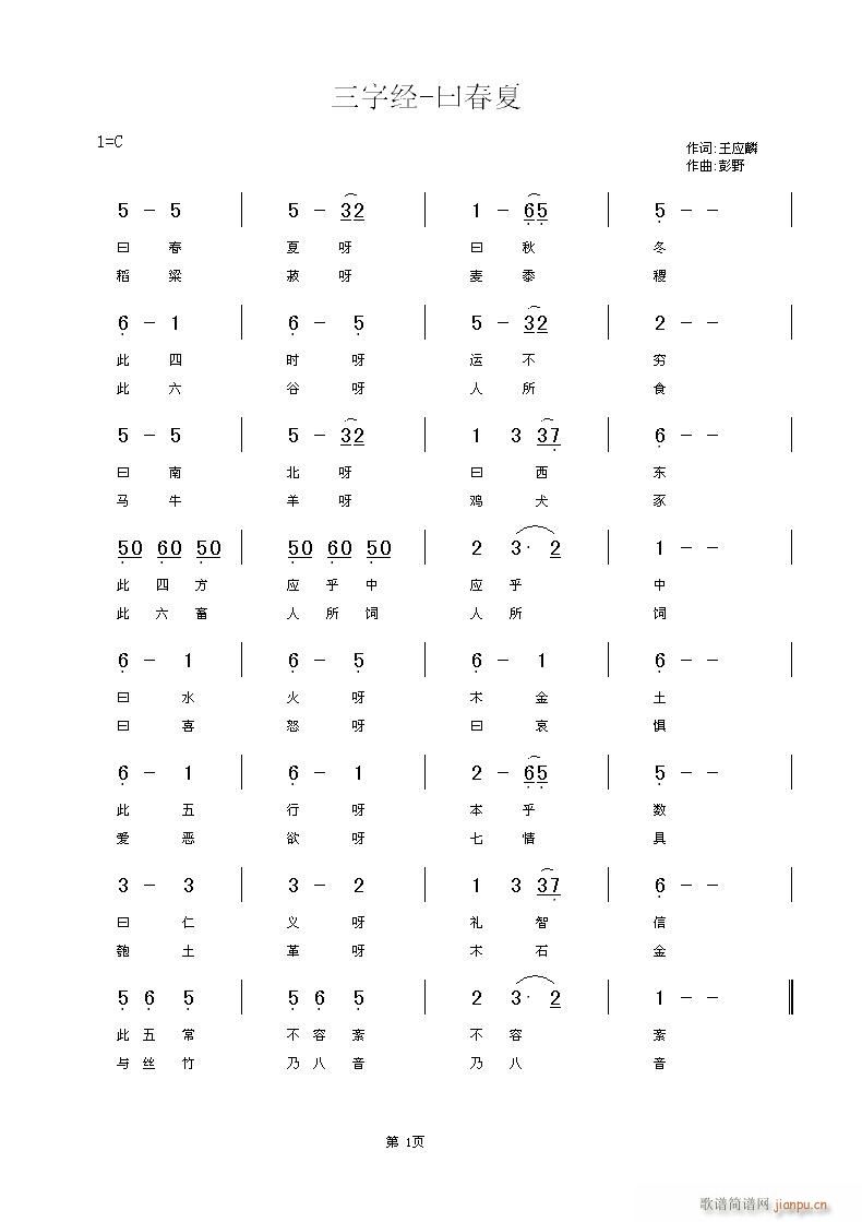 曰春夏(三字歌谱)1