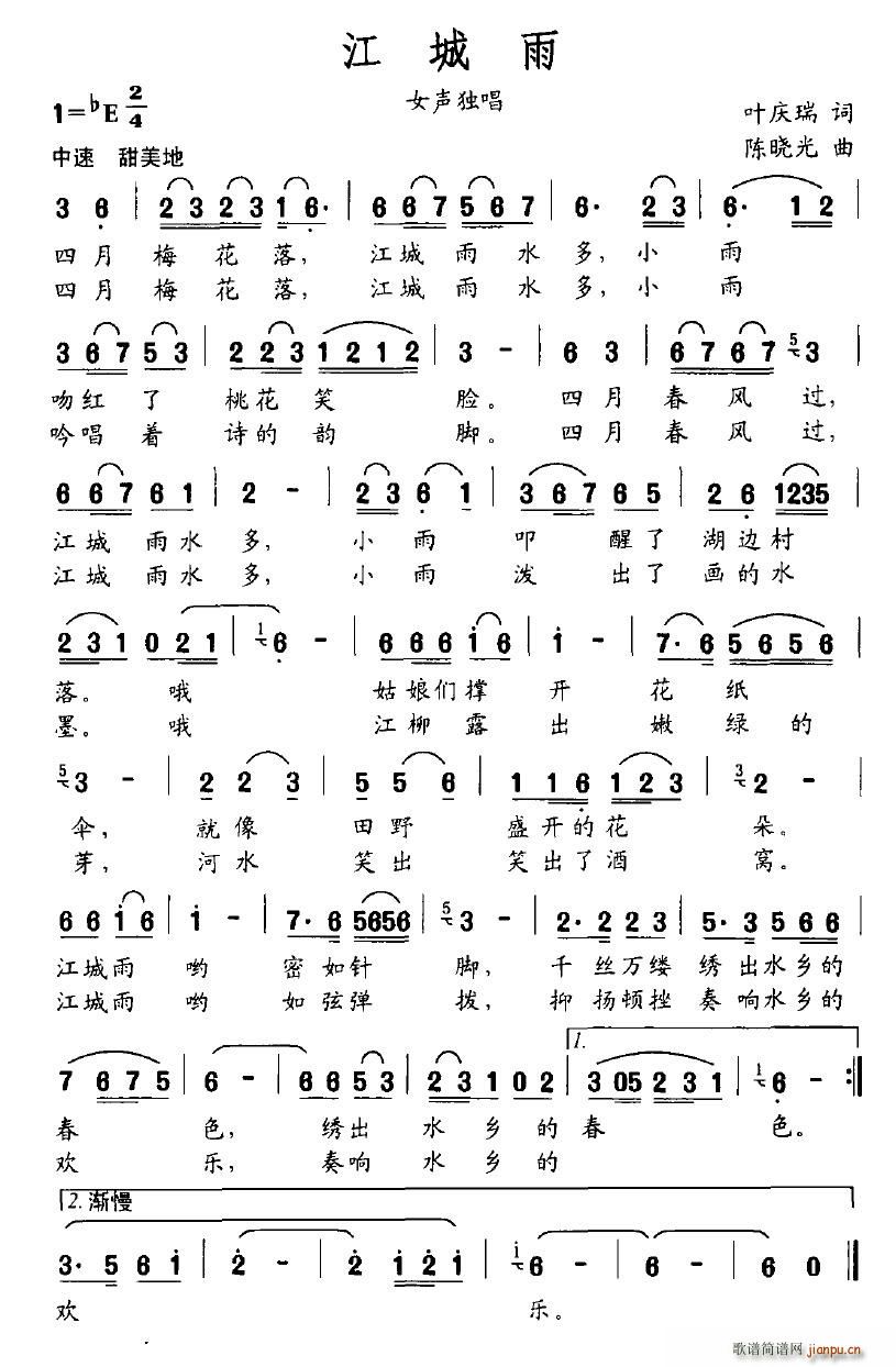 江城雨(三字歌谱)1