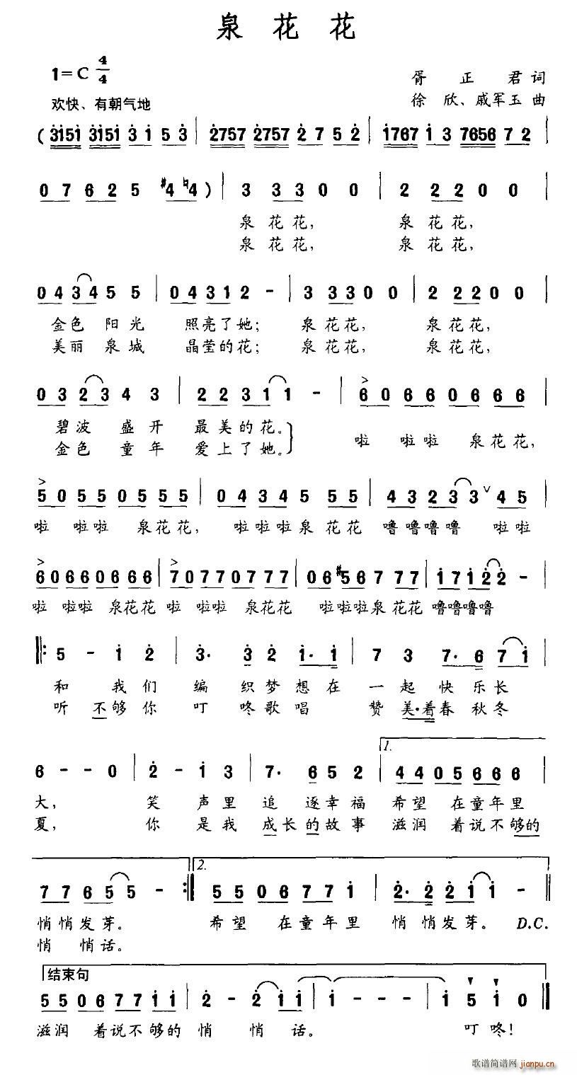 泉花花(三字歌谱)1