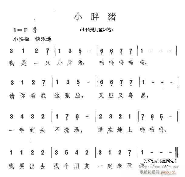 小胖猪(三字歌谱)1