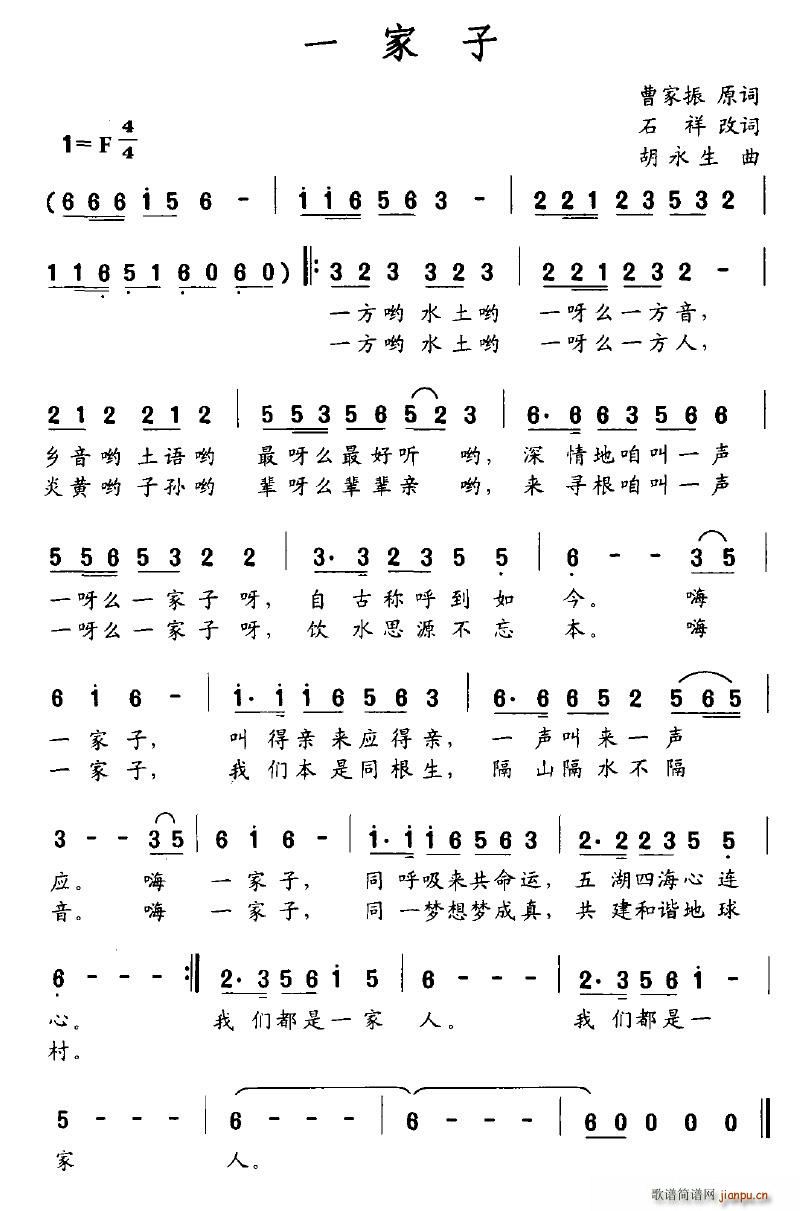 一家子(三字歌谱)1