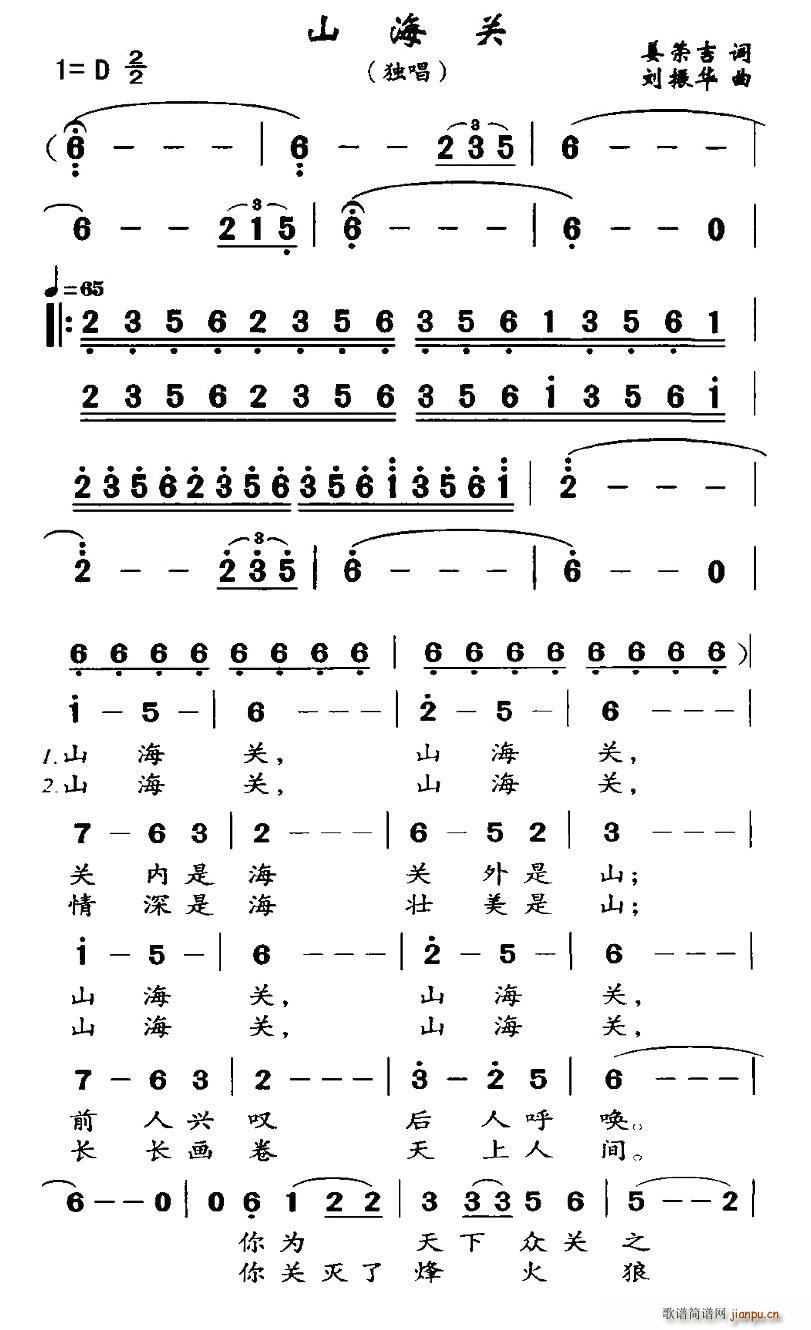 山海关(三字歌谱)1