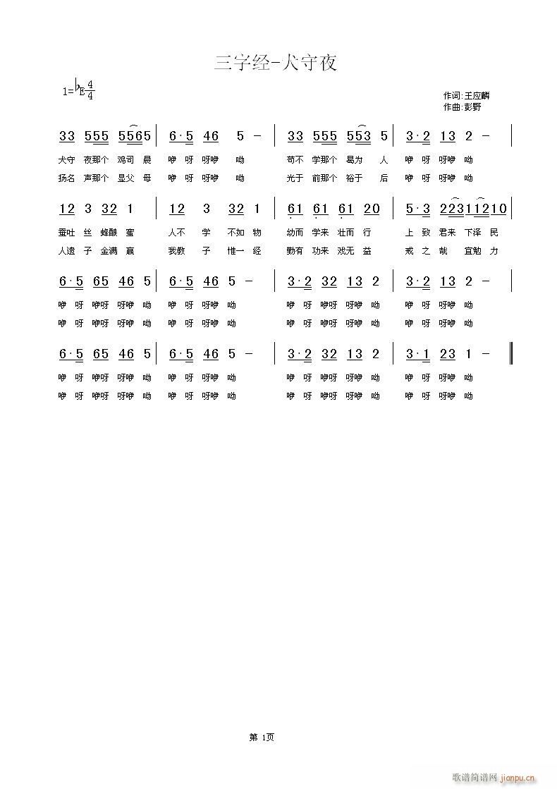 犬守夜(三字歌谱)1