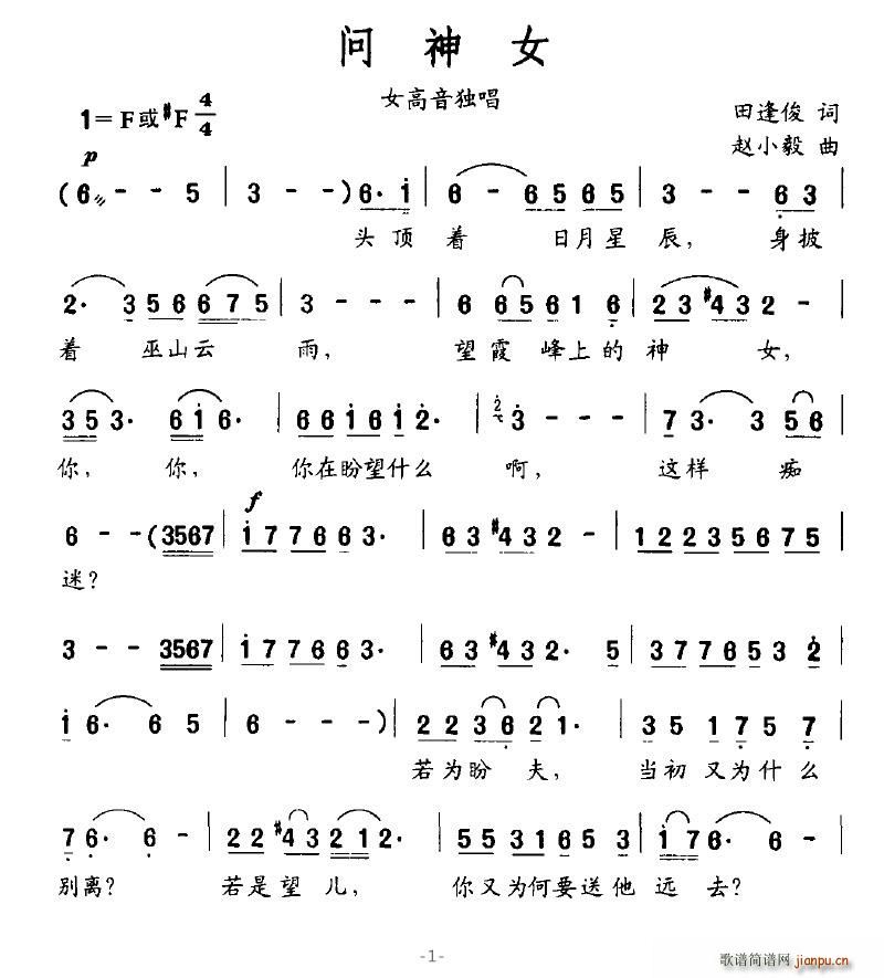 问神女(三字歌谱)1