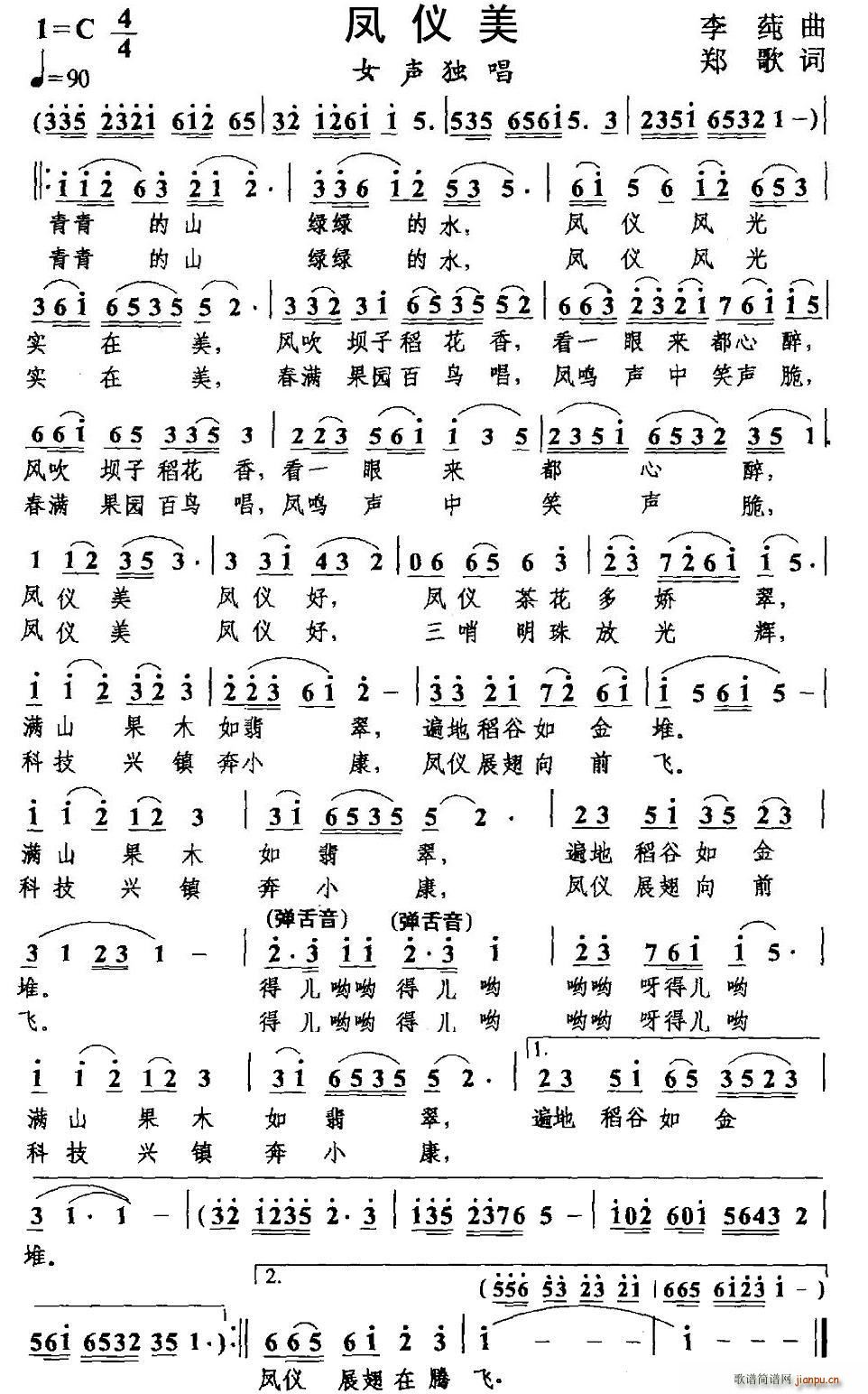 凤仪美(三字歌谱)1