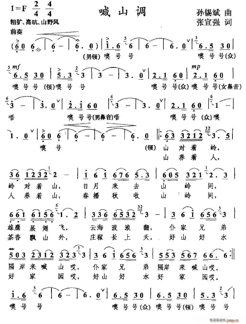 喊山调(三字歌谱)1