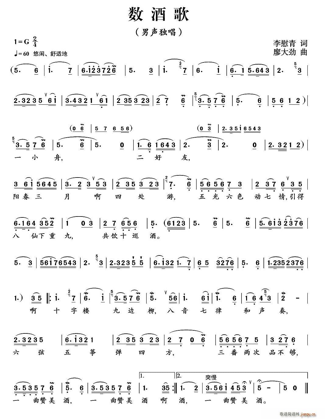 数酒歌(三字歌谱)1