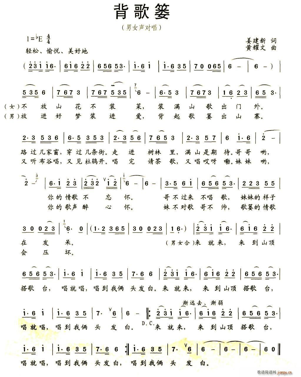 背篓歌(三字歌谱)1