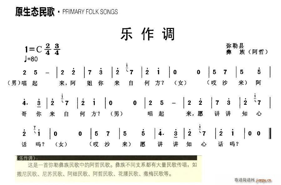 乐作调(三字歌谱)1