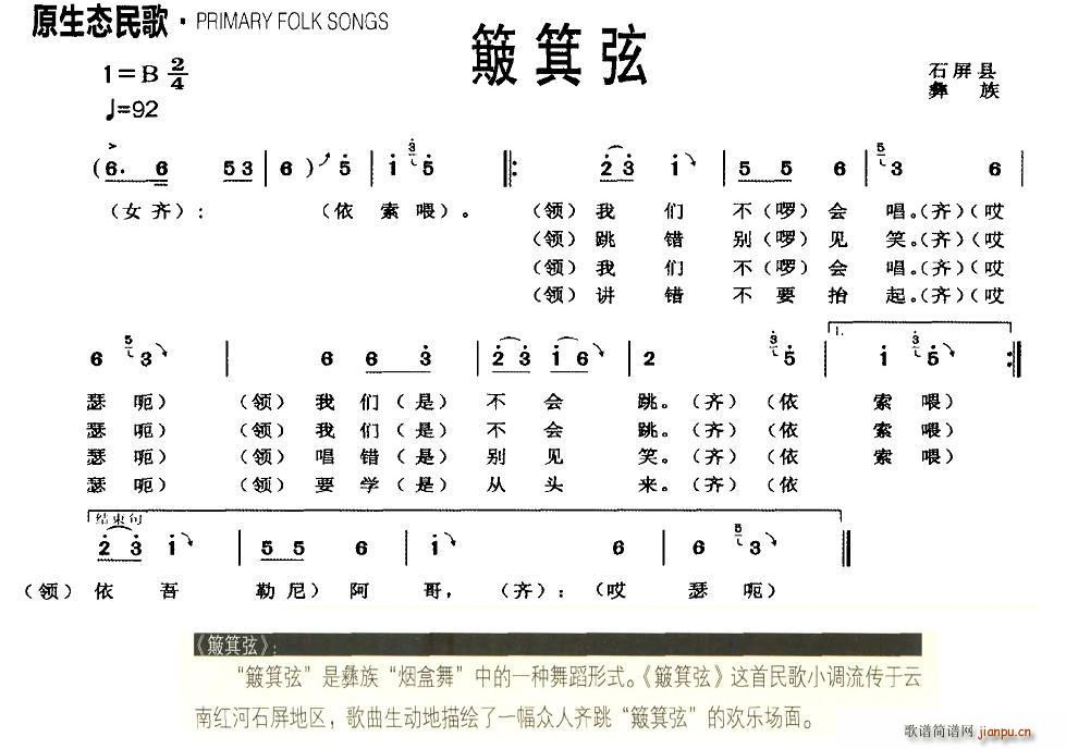簸箕弦(三字歌谱)1