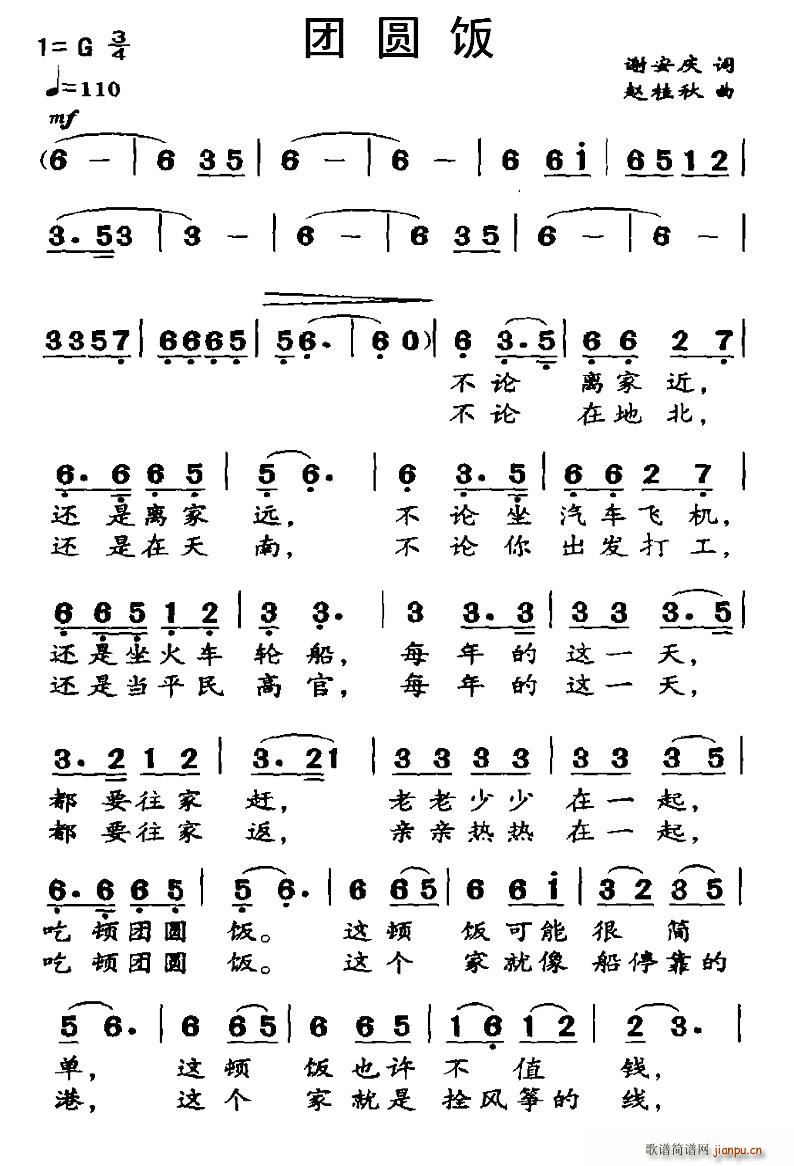 团圆饭(三字歌谱)1