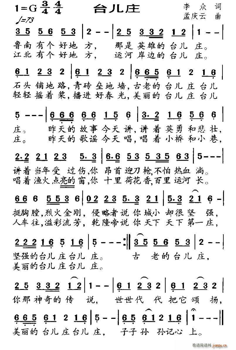 台儿庄(三字歌谱)1