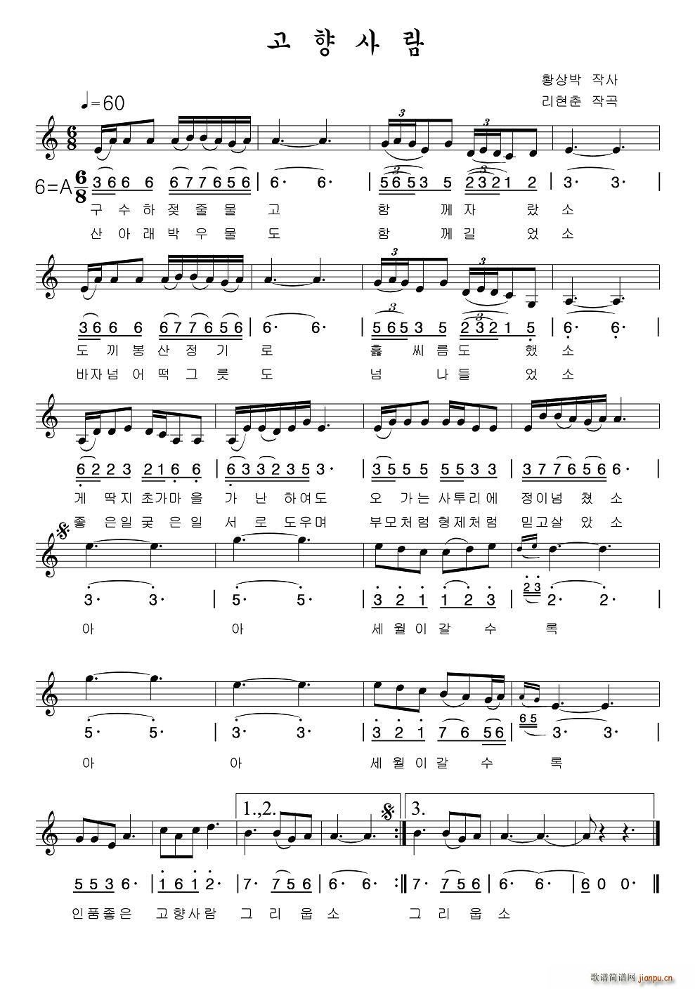 故乡人(三字歌谱)1