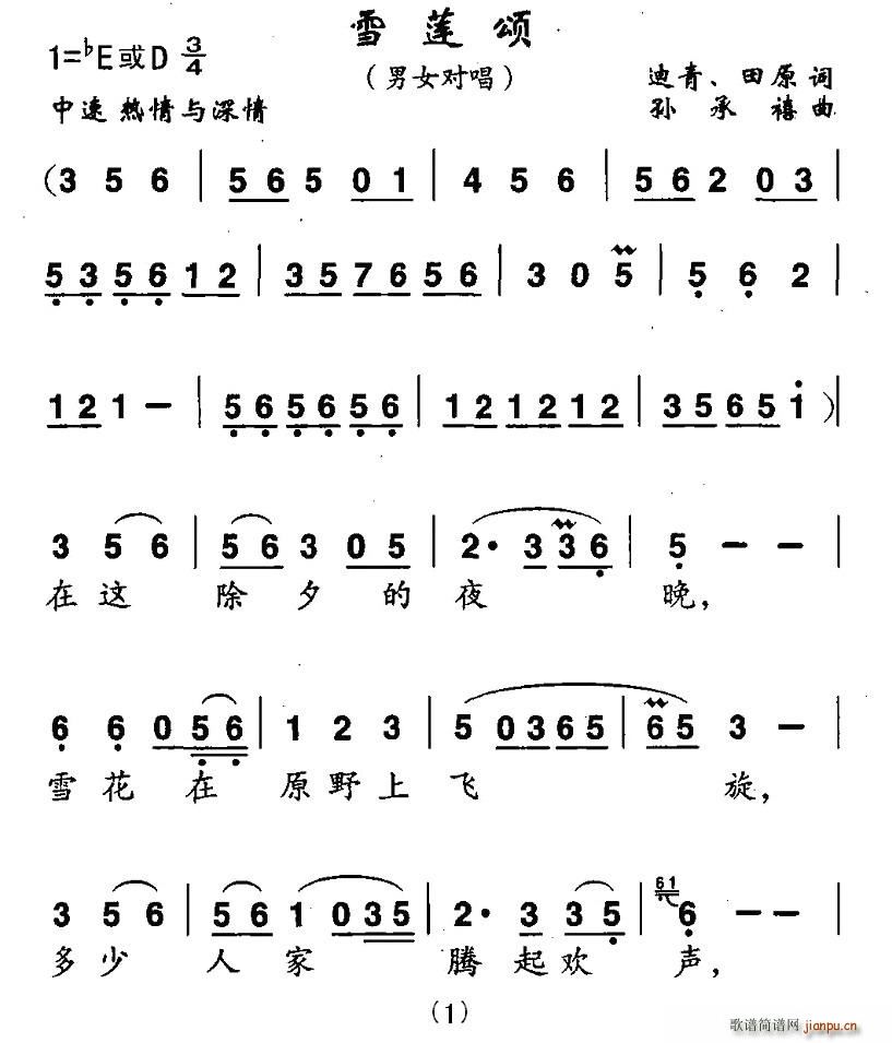 雪莲颂(三字歌谱)1