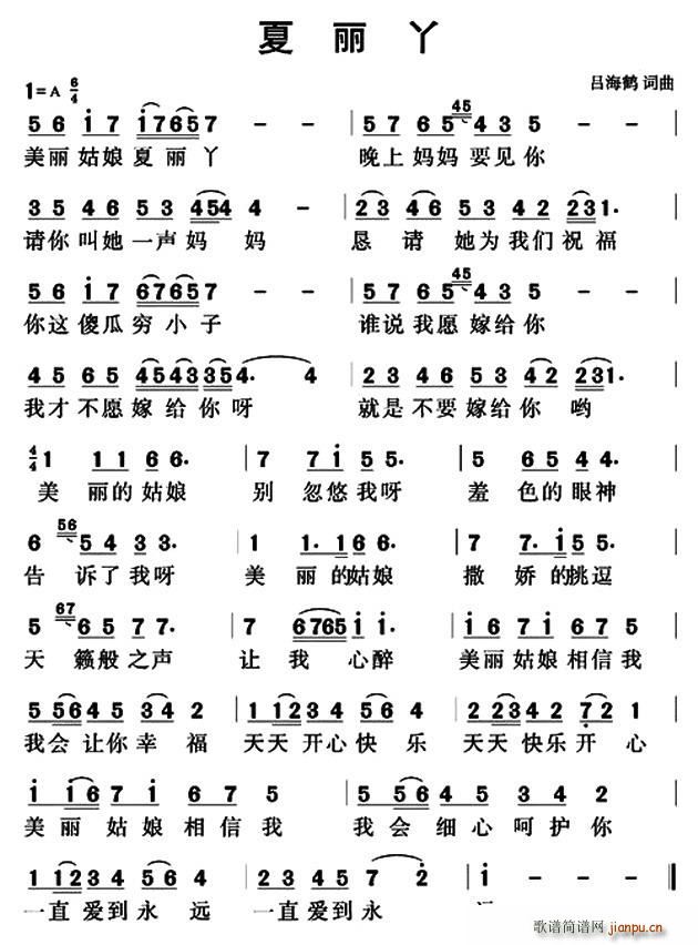 夏丽丫(三字歌谱)1