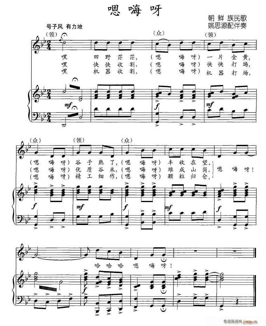 嗯嗨呀(三字歌谱)1