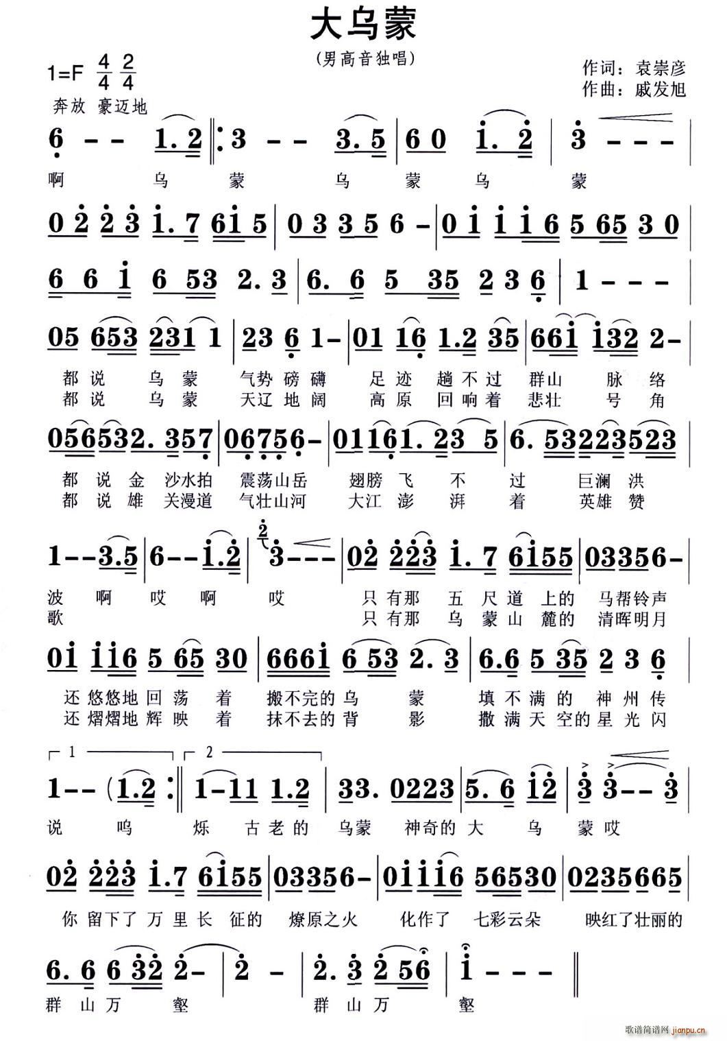 大乌蒙(三字歌谱)1