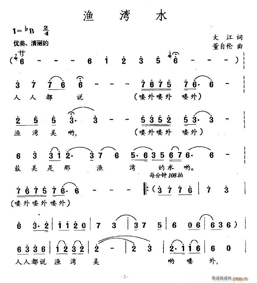 渔湾水(三字歌谱)1