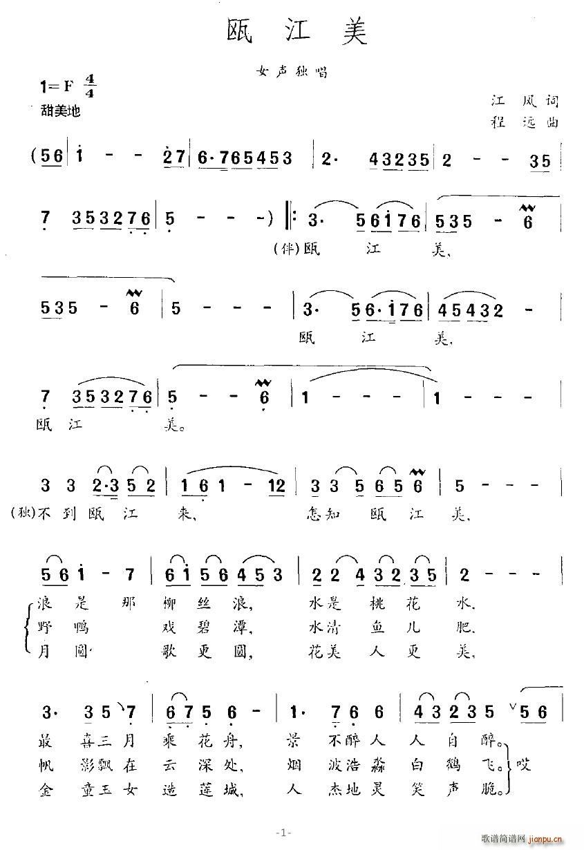 瓯江美(三字歌谱)1