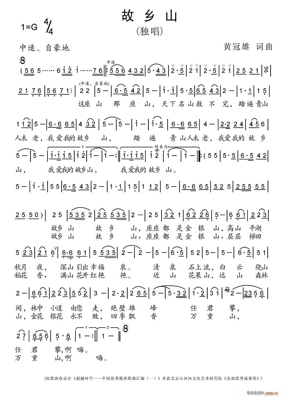 故乡山(三字歌谱)1