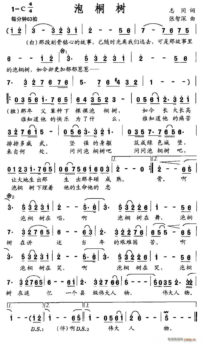 泡桐树(三字歌谱)1