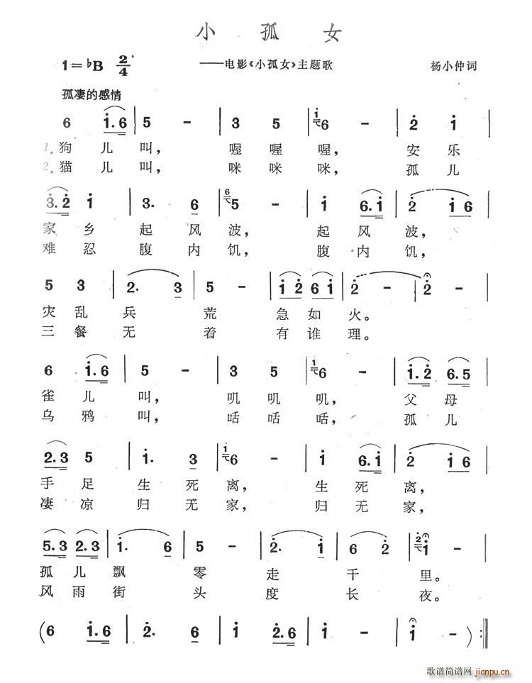 小孤女(三字歌谱)1