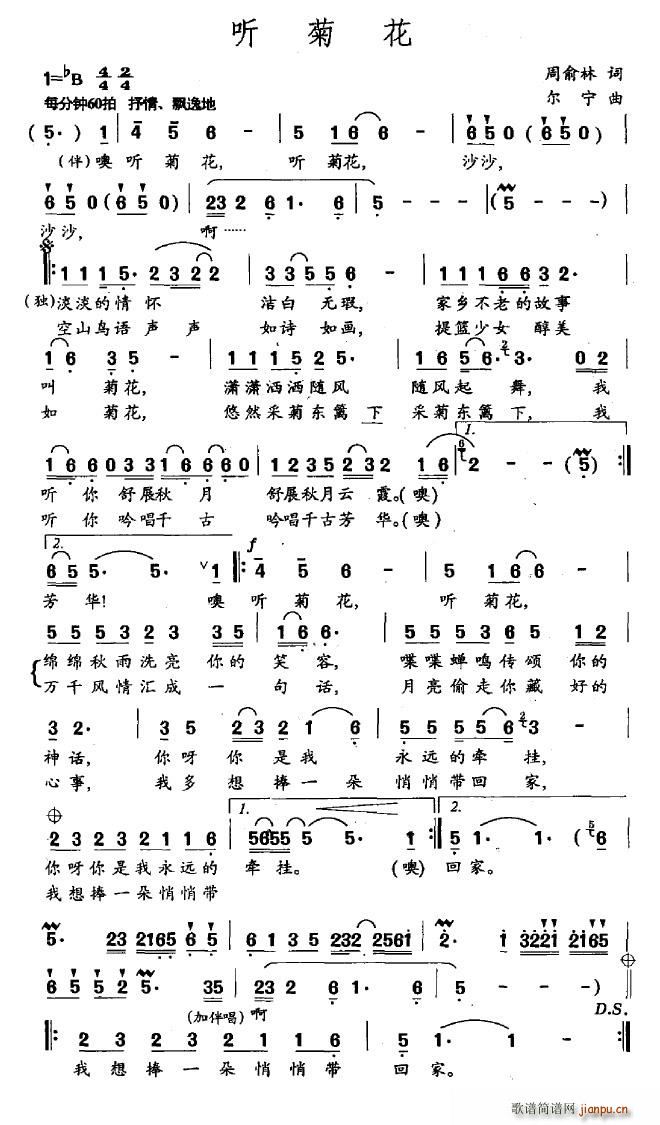 听菊花(三字歌谱)1