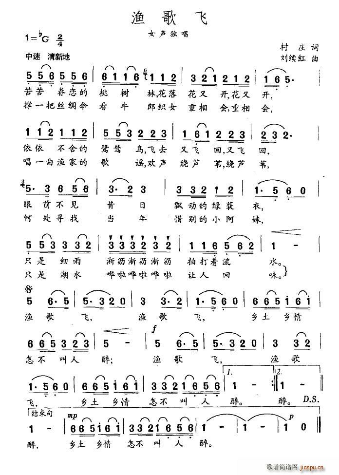 渔歌飞(三字歌谱)1