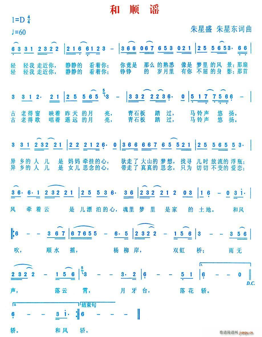 和顺谣(三字歌谱)1