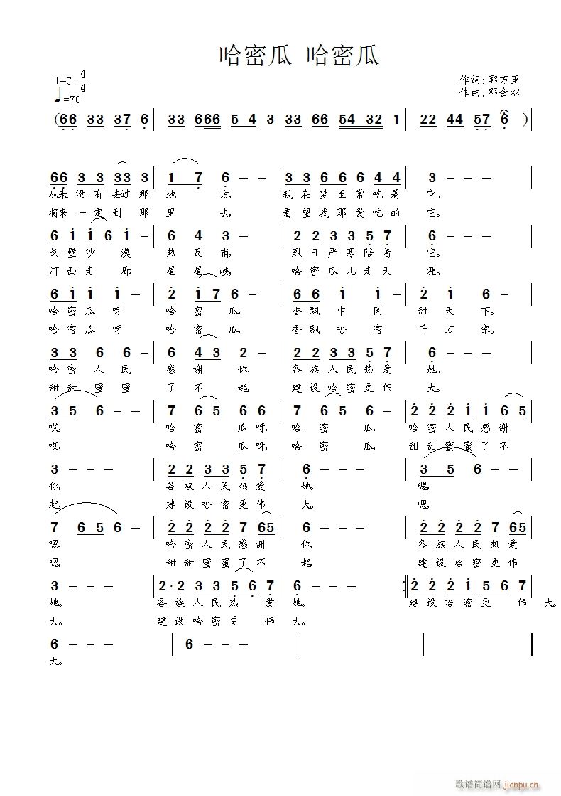 哈密瓜(三字歌谱)1