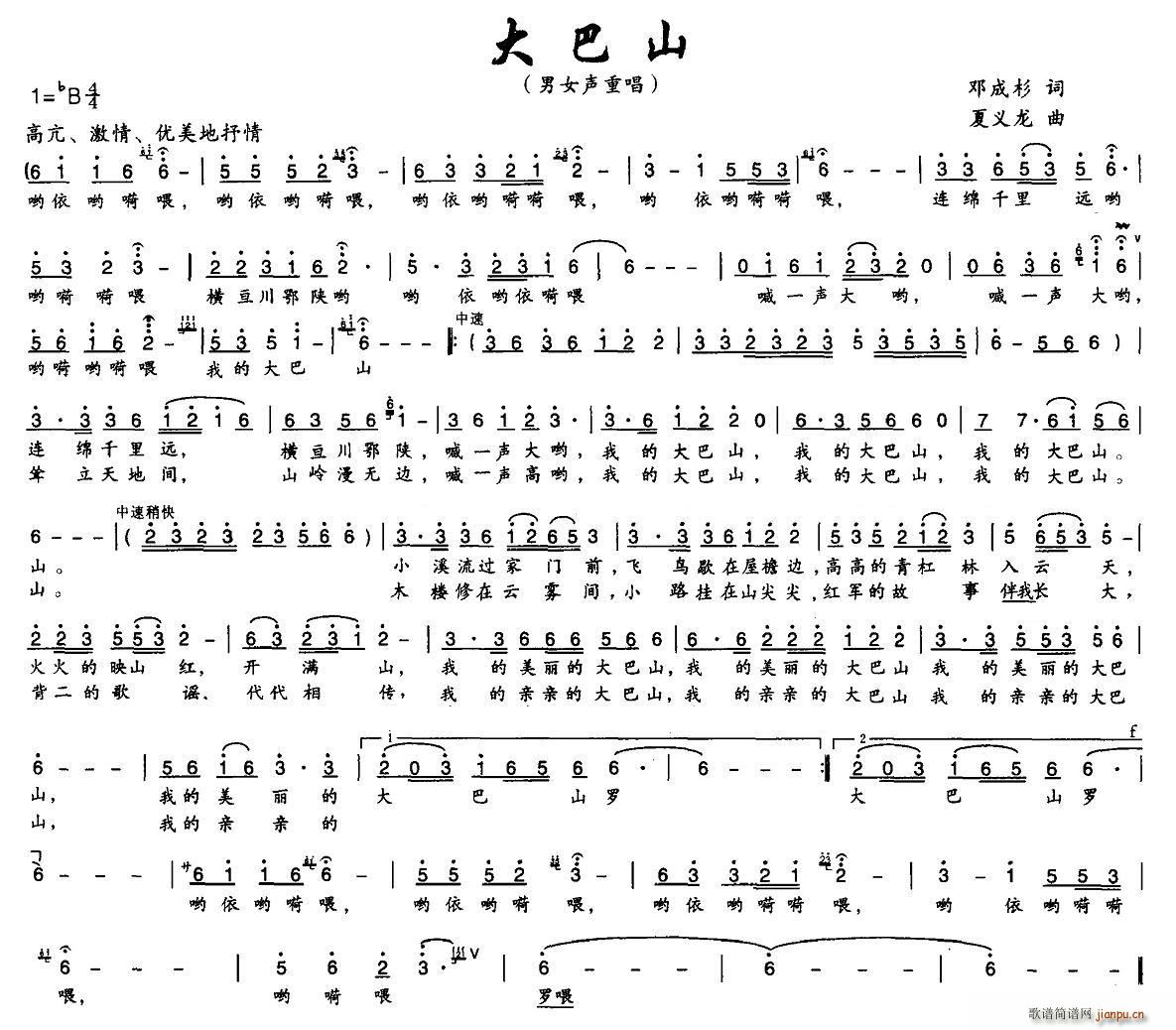 大巴山(三字歌谱)1
