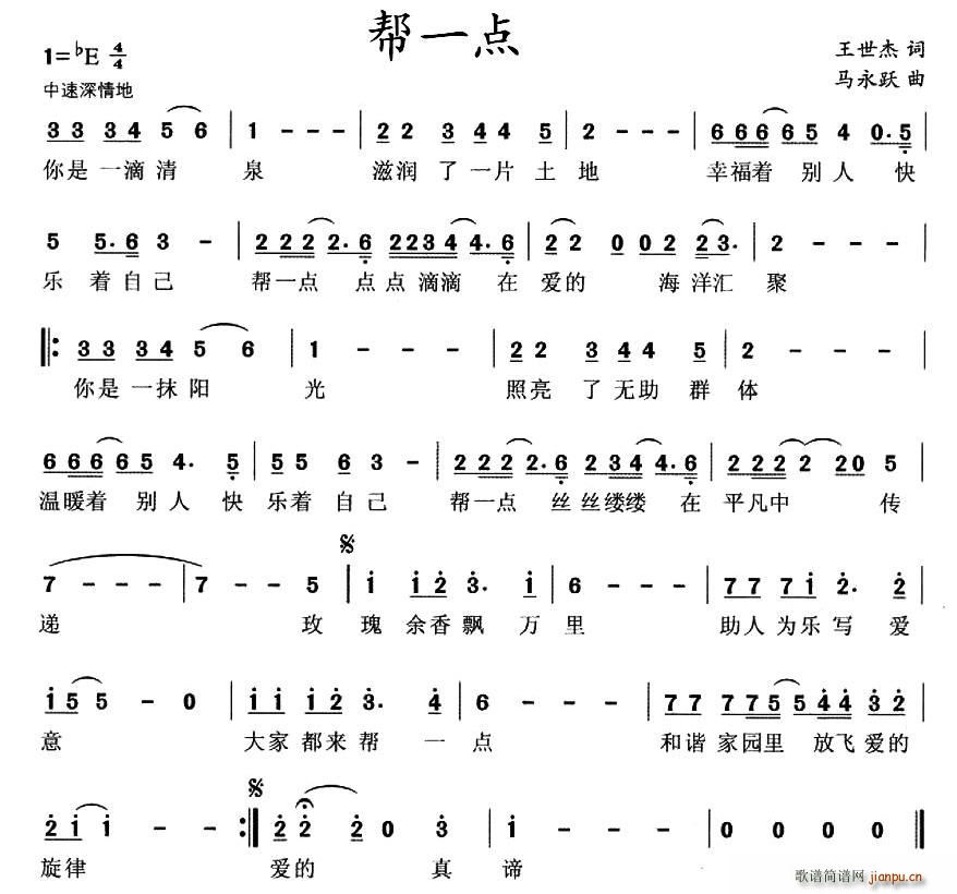 帮一点(三字歌谱)1