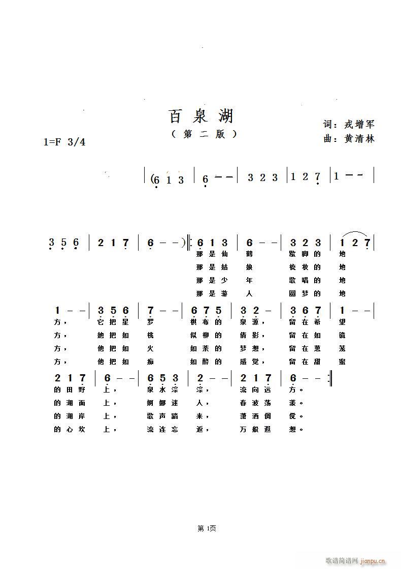 百泉湖(三字歌谱)1
