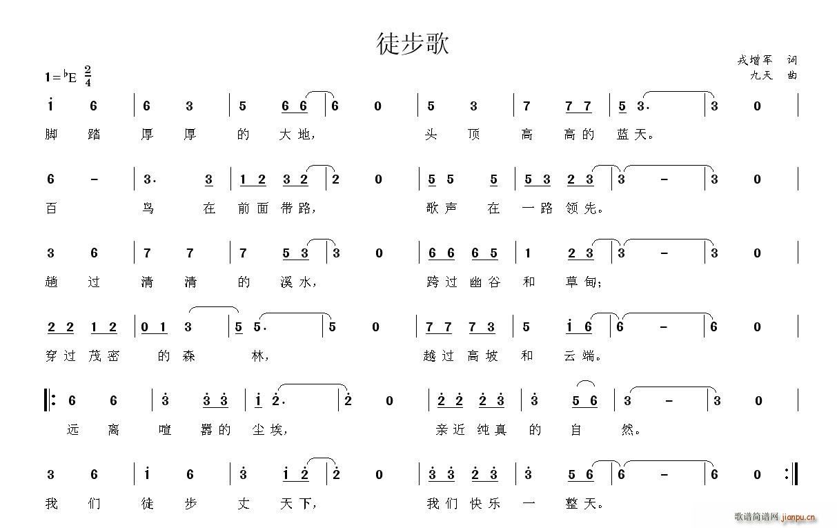 徒步歌(三字歌谱)1