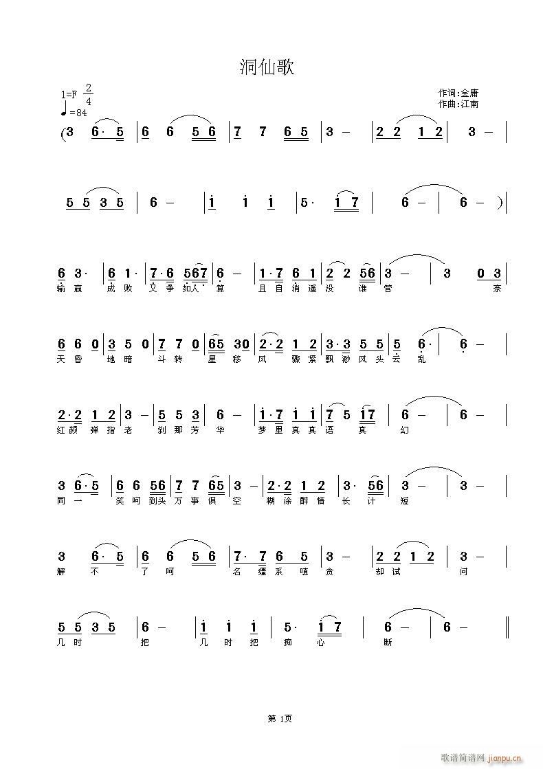 洞仙歌(三字歌谱)1