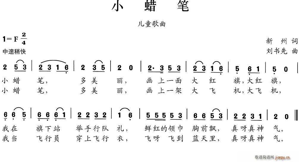 小蜡笔(三字歌谱)1