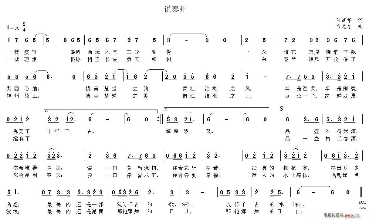 说泰州(三字歌谱)1