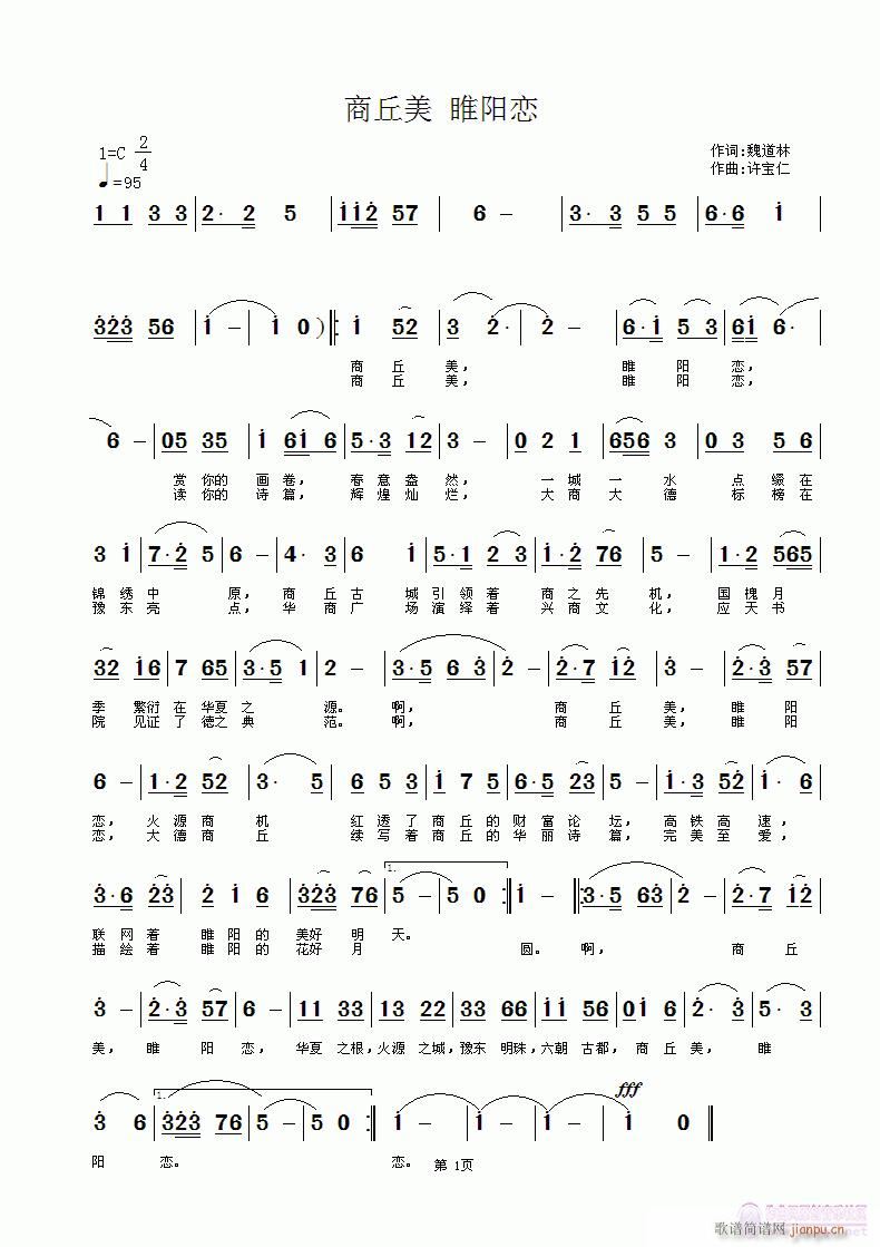 商丘美(三字歌谱)1