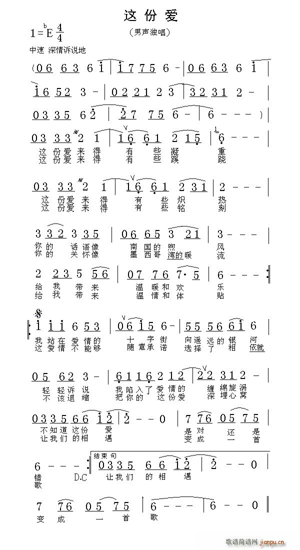 这份爱(三字歌谱)1