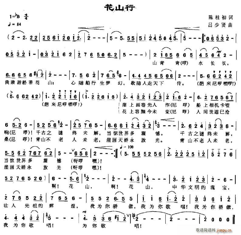 花山行(三字歌谱)1