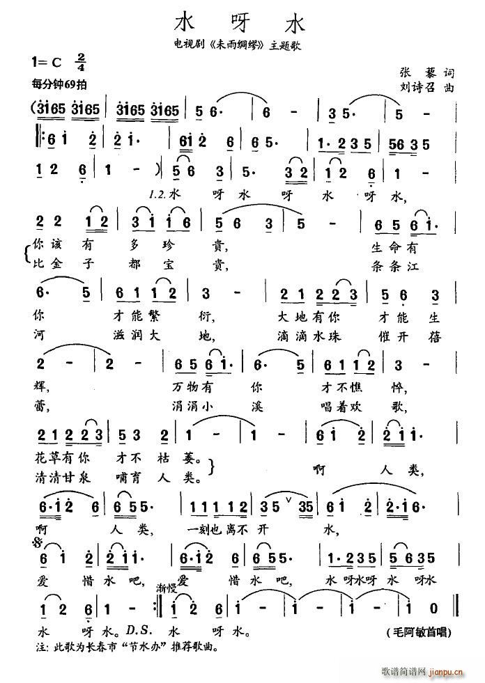 水呀水(三字歌谱)1