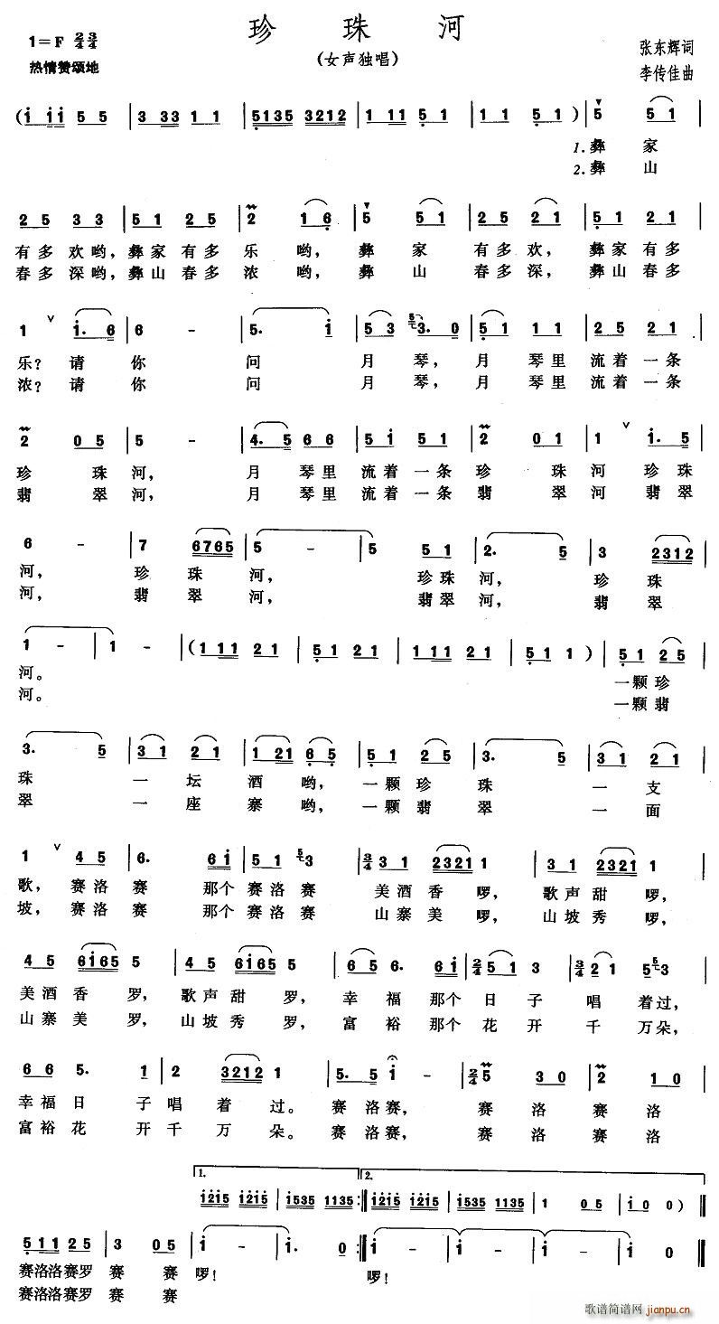 珍珠河(三字歌谱)1