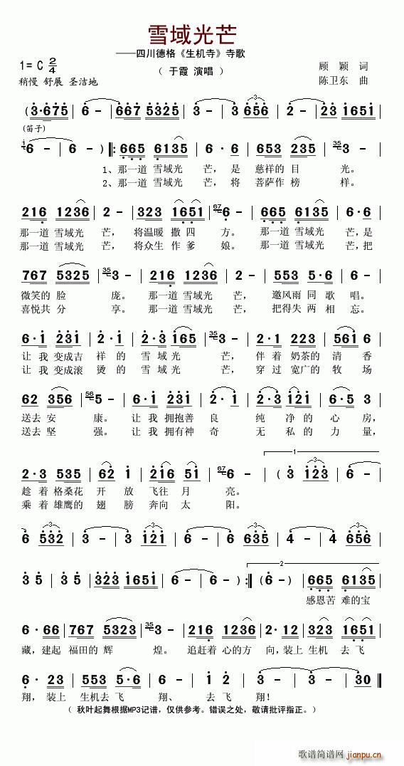 生机寺(三字歌谱)1