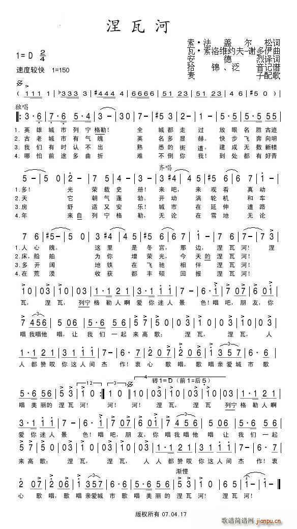 涅瓦河(三字歌谱)1