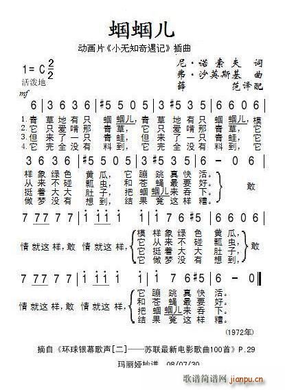 蝈蝈儿(三字歌谱)1