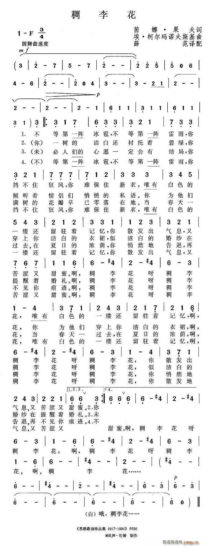 稠李花(三字歌谱)1