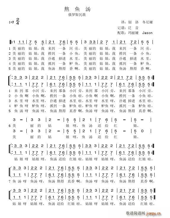 熬鱼汤(三字歌谱)1